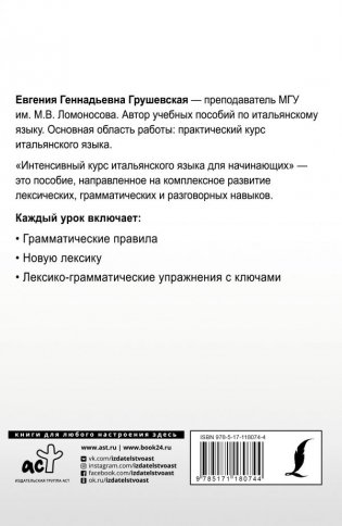 Интенсивный курс итальянского языка для начинающих фото книги 2