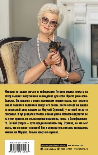 Большое зло и мелкие пакости фото книги 3