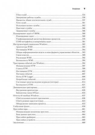 Внутреннее устройство Windows. Ключевые компоненты и возможности фото книги 6