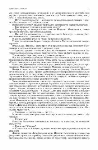 Илья Ильф и Евгений Петров. Полное собрание сочинений в одном томе фото книги 11