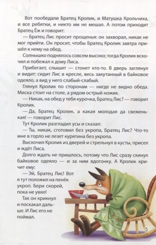 Мир сказок. Сказки Братца Кролика фото книги 5