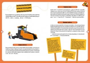 На стройке. Детская энциклопедия (в коробке) фото книги 8