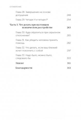 Как разговаривать с мудаками. Что делать с неадекватными и невыносимыми людьми. NEON Pocketbooks фото книги 4