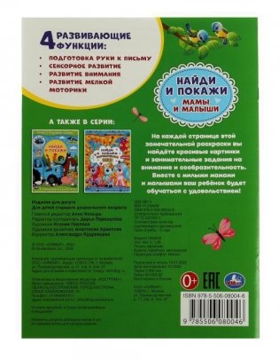 Мамы и малыши. Найди и покажи фото книги 5