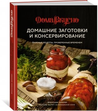 Неповторимый подарок гурману из варенья, заготовок и лимона. Сборный комплект из 3-х книг в коробе фото книги 2