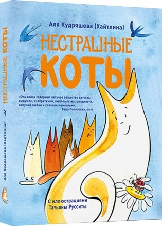 Нестрашные коты фото книги