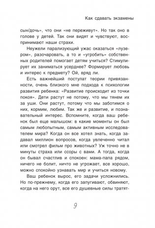 Что делать, если ждет экзамен? фото книги 3