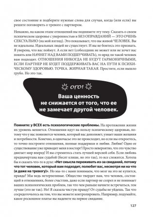 НЕ НОРМ. Что психологи не расскажут о тревожном расстройстве, панических атаках и депрессии фото книги 9