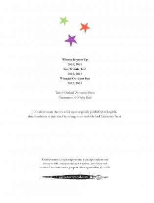 Ведьмочка Винни и волшебный сад фото книги 3