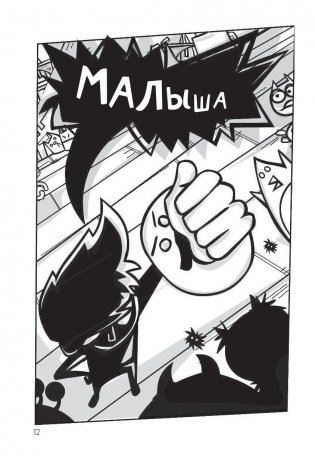 Галактические хот-доги. Космо, мальчик с Земли фото книги 5