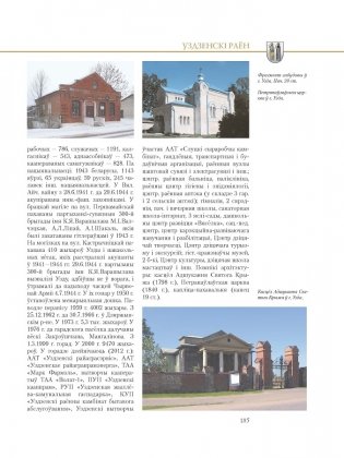 Гарады і вескі Беларусі. Мінская вобласць. Кніга 5 фото книги 6