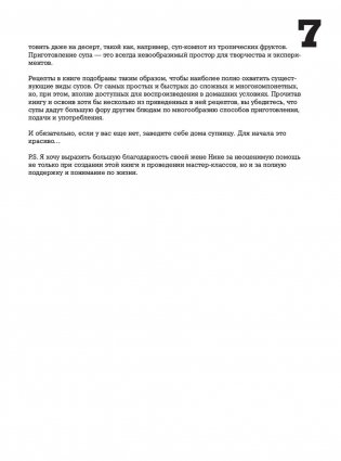 48 супов фото книги 8