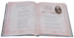 Самая нежная нота. Любовь в поэзии от Бунина до Тредиаковского (серебристый обрез) фото книги 5