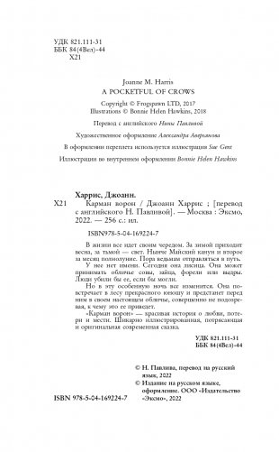 Карман ворон фото книги 5