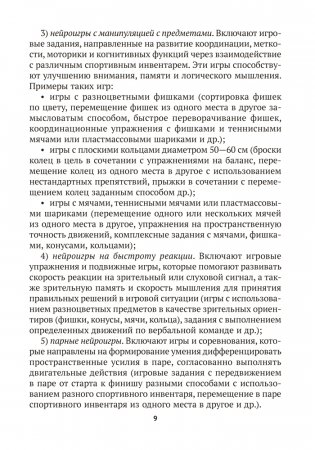 Подвижные нейроигры для детей от 4 до 7 лет фото книги 8
