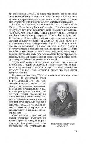 Введение в языкознание фото книги 13