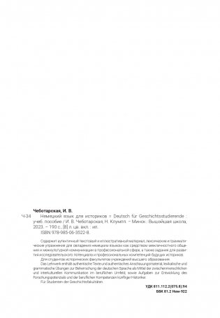 Немецкий язык для историков фото книги 13