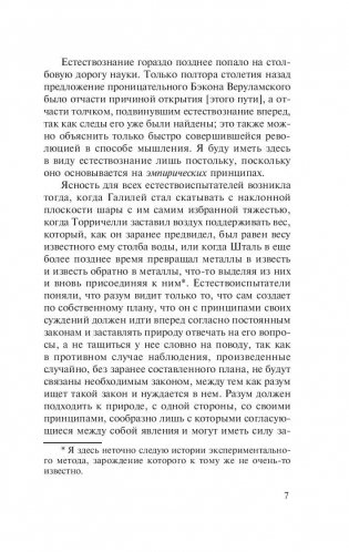 Критика чистого разума фото книги 8