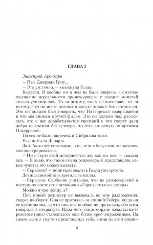 Танцующая для дракона. Небо для двоих фото книги 5