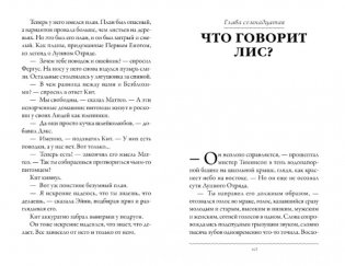 Дикие. Книга 2. Лунный отряд фото книги 6