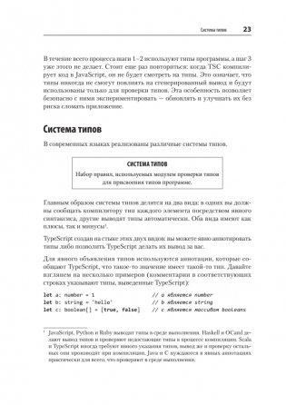 Профессиональный TypeScript. Разработка масштабируемых JavaScript-приложений фото книги 13