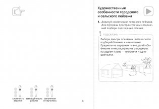 Изобразительное искусство. 4 класс. Альбом заданий фото книги 6