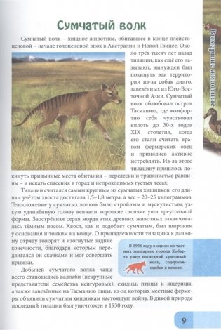 Вымершие животные фото книги 6