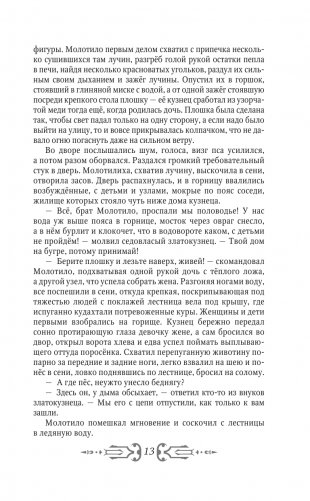 Святослав. Возмужание фото книги 16