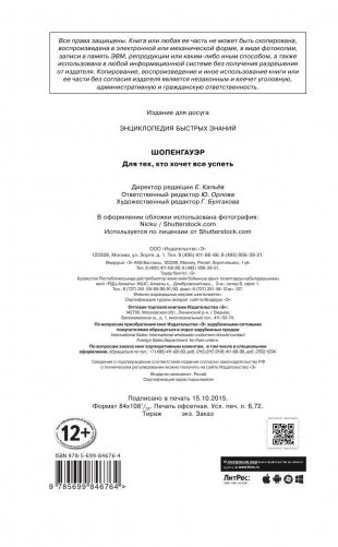 Шопенгауэр. Для тех, кто хочет все успеть фото книги 3