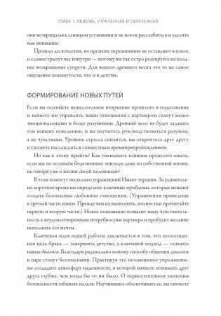 Любовь на всю жизнь. Руководство для пар. NEON Pocketbooks фото книги 10