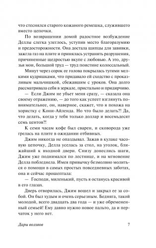 Дары волхвов фото книги 6