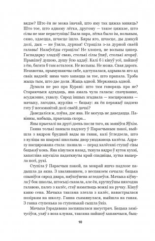 Завеі, снежань. Раман фото книги 7