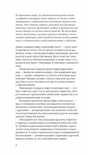 Lagom фото книги 6