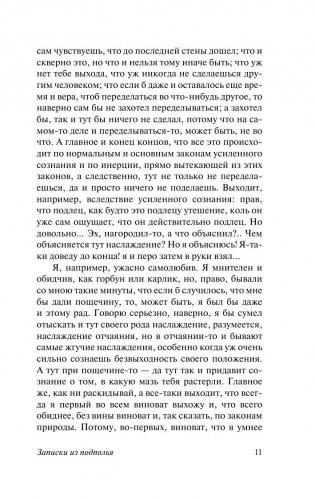 Записки из подполья фото книги 11