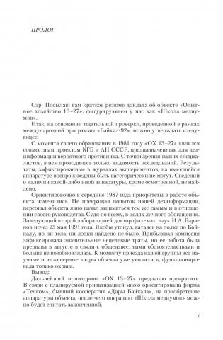 Терра Инкогнита фото книги 8