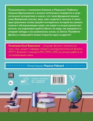 Сказочная физика фото книги 15