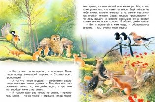 Необыкновенная Сова Маня фото книги 5