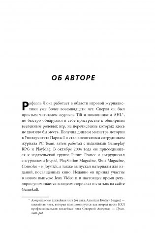 Питер Молинье. История разработчика, создавшего жанр «симулятор бога» фото книги 5