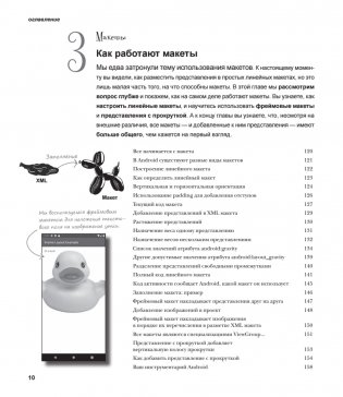 Head First. Программирование для Android на Kotlin. 3-е издание фото книги 5