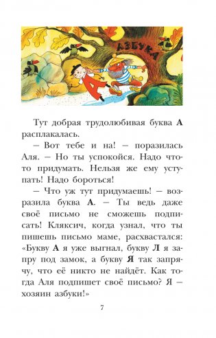 Аля, Кляксич и буква "А". Рисунки В. Чижикова фото книги 8