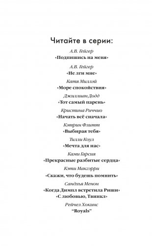 Не лги мне фото книги 15