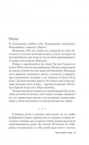 Тьма между нами фото книги 8