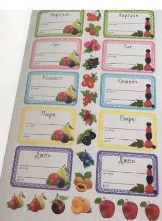 Наклейки для дачников. Более 200 наклеек на банки фото книги 4