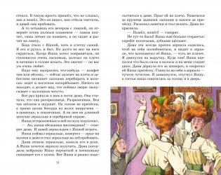 Как я ловил человечков фото книги 6