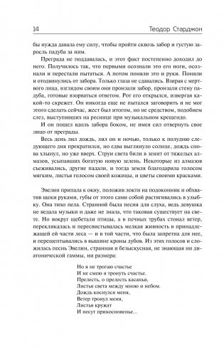 Брак с Медузой фото книги 4