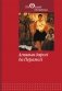 Агнявыя дарогі да Перамогі фото книги маленькое 2