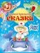 Сказки фото книги маленькое 2