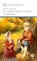 История крепостного мальчика: повести фото книги маленькое 2
