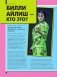 Билли Айлиш. Все, что вы хотели узнать о королеве сцены фото книги маленькое 4