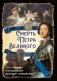 Смерть Петра Великого. Что оставил наследникам великий самодержец? фото книги маленькое 2